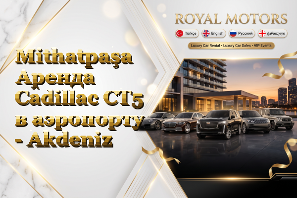 Mithatpaşa Аренда Cadillac CT5 в аэропорту - Akdeniz