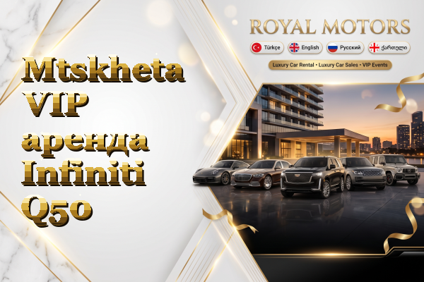 Mtskheta VIP аренда Infiniti Q50