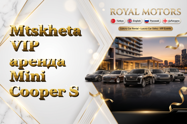 Mtskheta VIP аренда Mini Cooper S