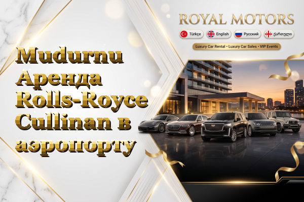 Mudurnu Аренда Rolls-Royce Cullinan в аэропорту