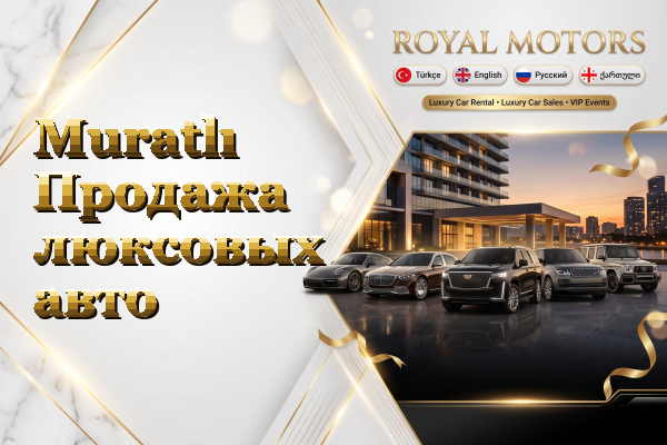 Muratlı Продажа люксовых авто
