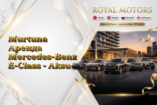 Murtuna Аренда Mercedes-Benz E-Class - Aksu