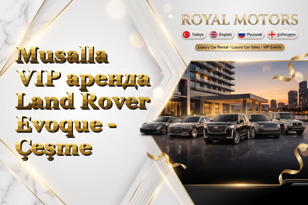 Musalla VIP аренда Land Rover Evoque - Çeşme