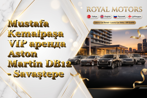 Mustafa Kemalpaşa VIP аренда Aston Martin DB12 - Savaştepe