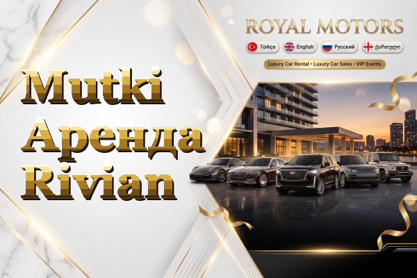 Mutki Аренда Rivian