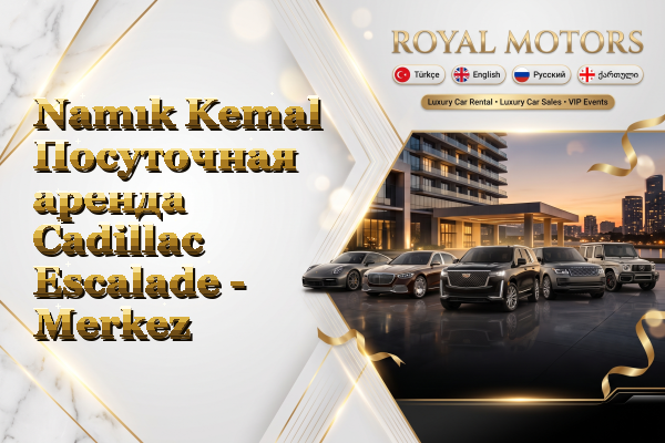 Namık Kemal Посуточная аренда Cadillac Escalade - Merkez