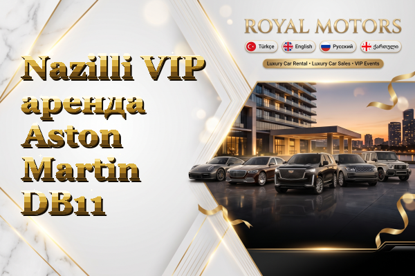 Nazilli VIP аренда Aston Martin DB11