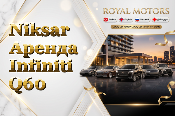 Niksar Аренда Infiniti Q60