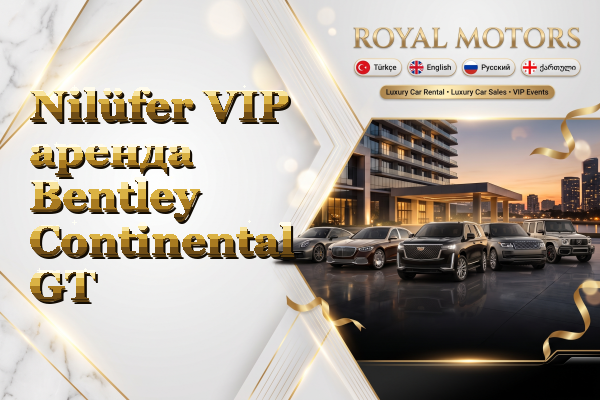 Nilüfer VIP аренда Bentley Continental GT