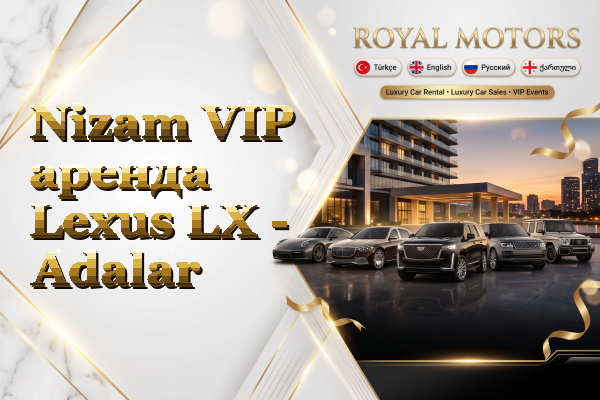 Nizam VIP аренда Lexus LX - Adalar