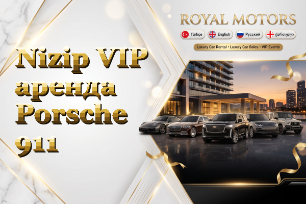 Nizip VIP аренда Porsche 911