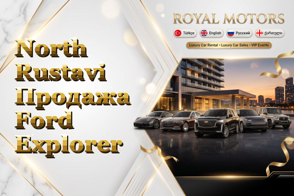 North Rustavi Продажа Ford Explorer