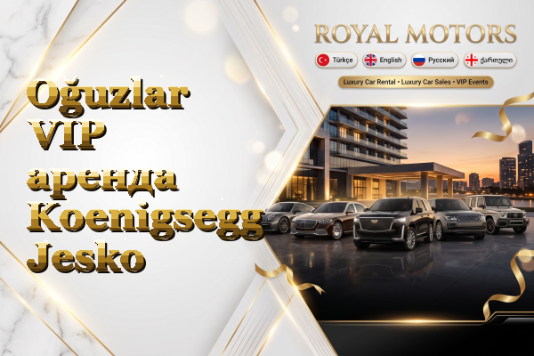 Oğuzlar VIP аренда Koenigsegg Jesko