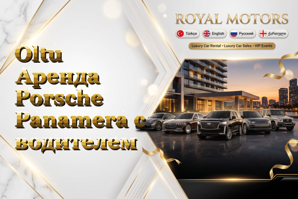 Oltu Аренда Porsche Panamera с водителем