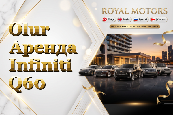 Olur Аренда Infiniti Q60