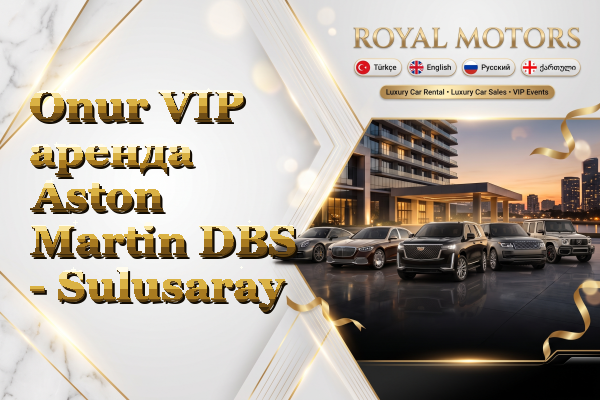 Onur VIP аренда Aston Martin DBS - Sulusaray