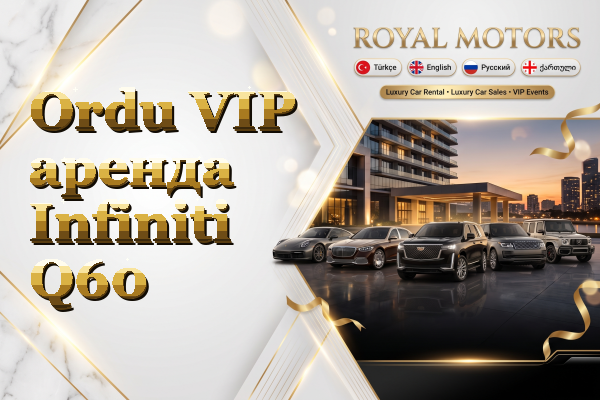 Ordu VIP аренда Infiniti Q60