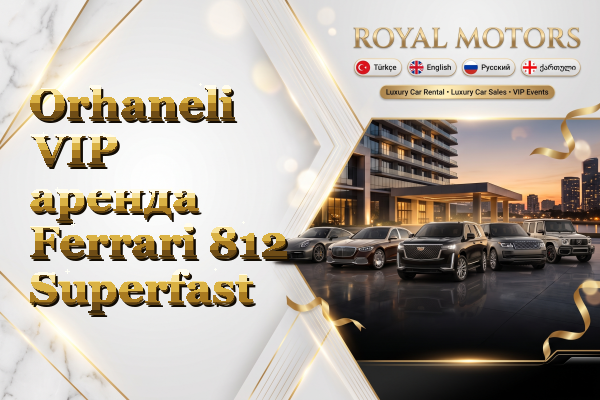 Orhaneli VIP аренда Ferrari 812 Superfast