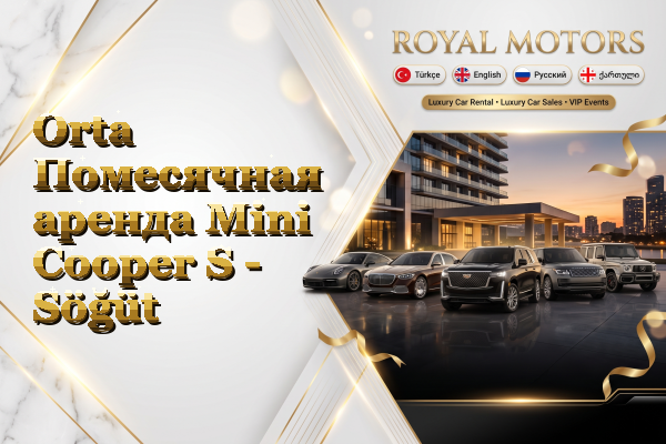 Orta Помесячная аренда Mini Cooper S - Söğüt