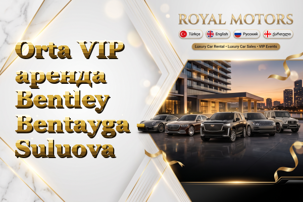 Orta VIP аренда Bentley Bentayga - Suluova