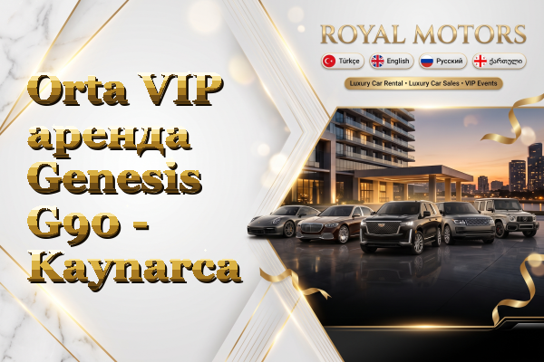 Orta VIP аренда Genesis G90 - Kaynarca
