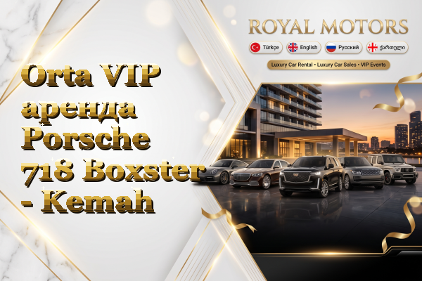 Orta VIP аренда Porsche 718 Boxster - Kemah