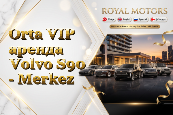 Orta VIP аренда Volvo S90 - Merkez