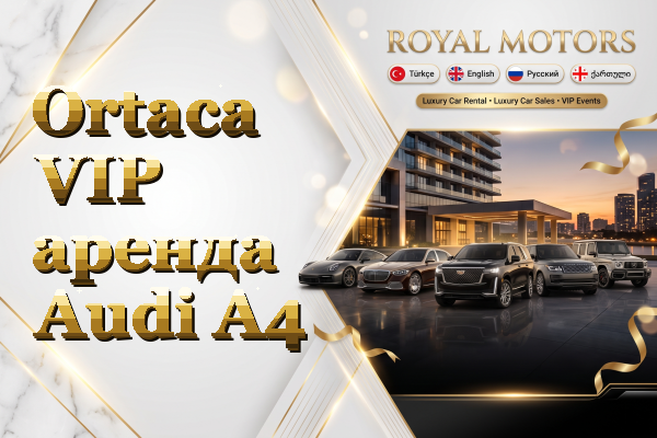 Ortaca VIP аренда Audi A4