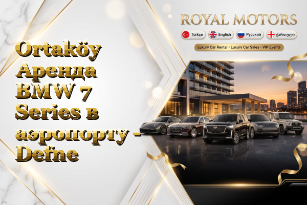 Ortaköy Аренда BMW 7 Series в аэропорту - Defne