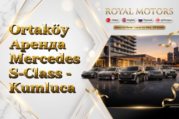 Ortaköy Аренда Mercedes S-Class - Kumluca