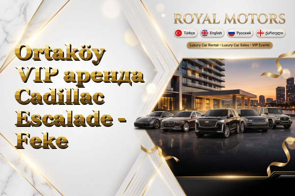 Ortaköy VIP аренда Cadillac Escalade - Feke