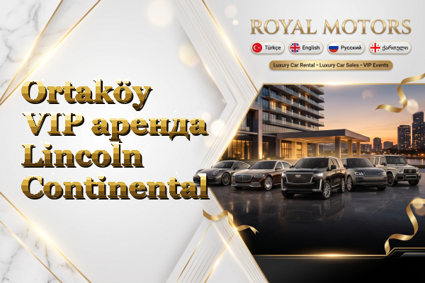 Ortaköy VIP аренда Lincoln Continental