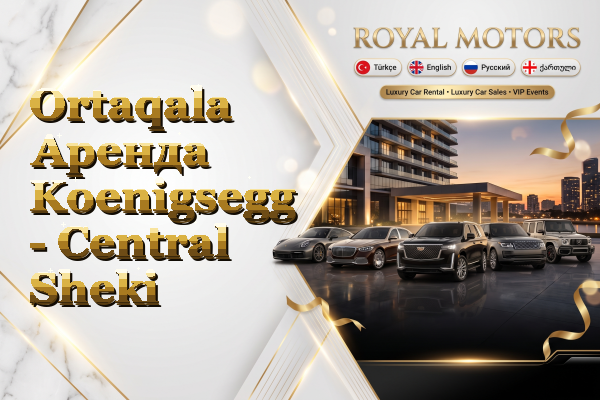 Ortaqala Аренда Koenigsegg - Central Sheki