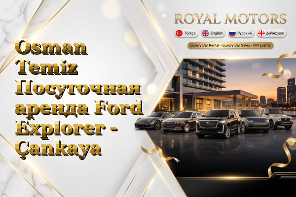 Osman Temiz Посуточная аренда Ford Explorer - Çankaya