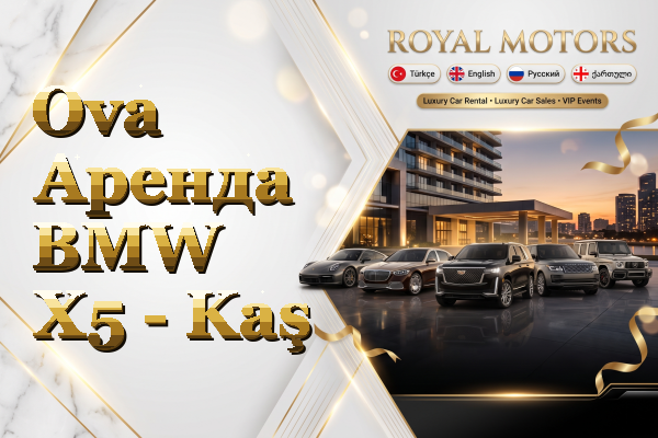 Ova Аренда BMW X5 - Kaş