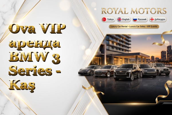 Ova VIP аренда BMW 3 Series - Kaş