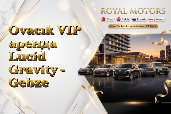 Ovacık VIP аренда Lucid Gravity - Gebze