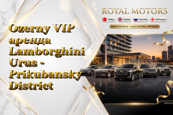 Ozerny VIP аренда Lamborghini Urus - Prikubansky District