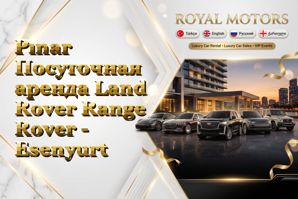 Pınar Посуточная аренда Land Rover Range Rover - Esenyurt