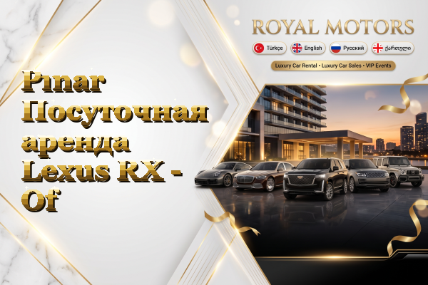 Pınar Посуточная аренда Lexus RX - Of