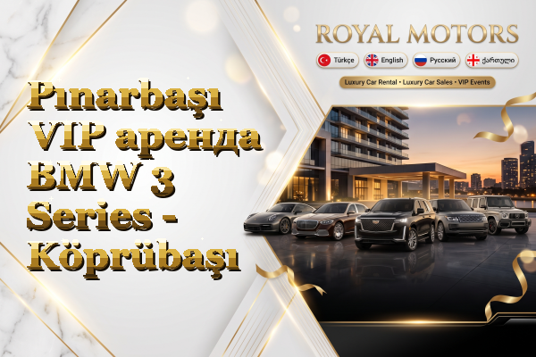 Pınarbaşı VIP аренда BMW 3 Series - Köprübaşı