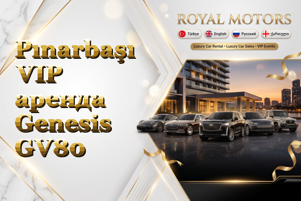 Pınarbaşı VIP аренда Genesis GV80