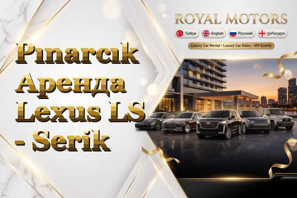 Pınarcık Аренда Lexus LS - Serik