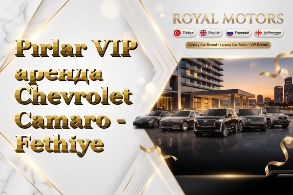 Pırlar VIP аренда Chevrolet Camaro - Fethiye