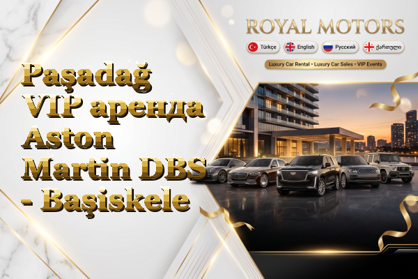 Paşadağ VIP аренда Aston Martin DBS - Başiskele
