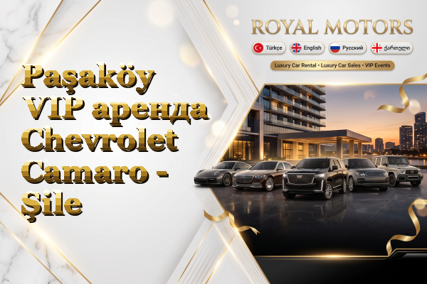 Paşaköy VIP аренда Chevrolet Camaro - Şile
