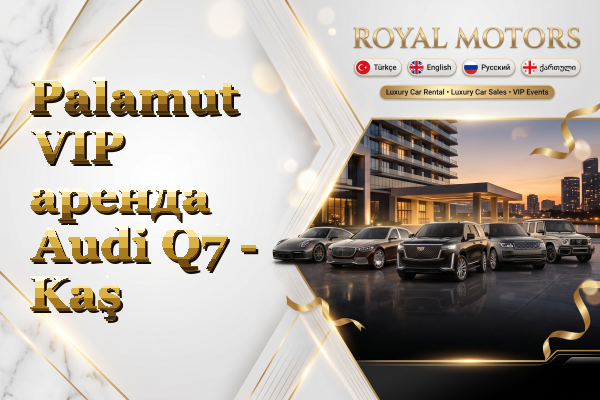 Palamut VIP аренда Audi Q7 - Kaş