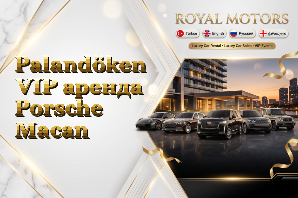 Palandöken VIP аренда Porsche Macan
