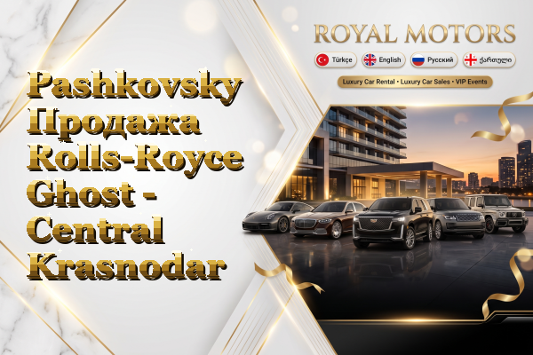 Pashkovsky Продажа Rolls-Royce Ghost - Central Krasnodar