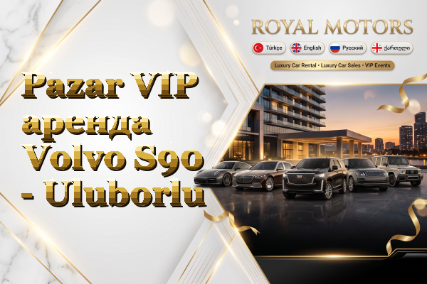 Pazar VIP аренда Volvo S90 - Uluborlu